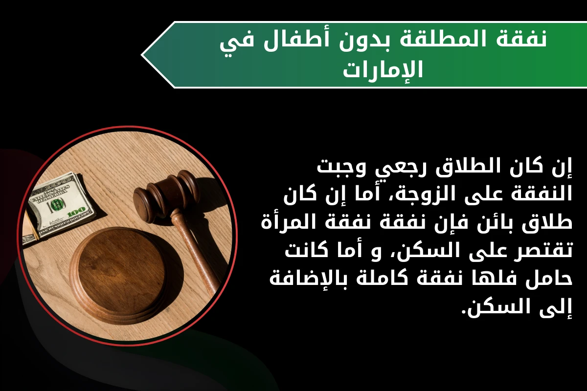 نفقة المطلقة بدون أطفال في الإمارات