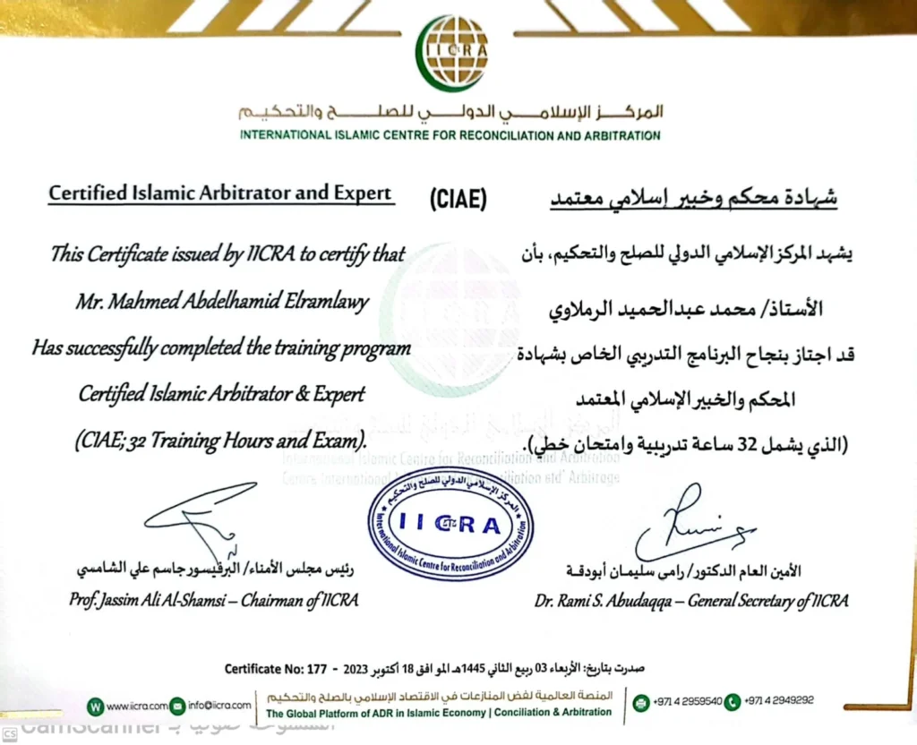 شهادة المحكم والخبير الإسلامي المعتمد (CIAE) – المركز الإسلامي الدولي للصلح والتحكيم